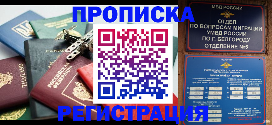 временная регистрация недорого в Кемерово