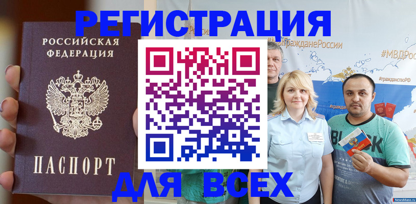прописка в Кемерово