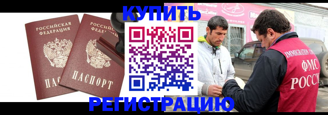 временная регистрация недорого в Кемерово